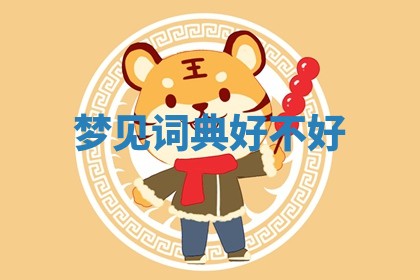 2026年3月结婚黄历择吉