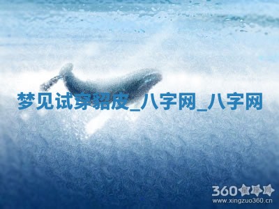 2025年10月26日老黄历财神方向