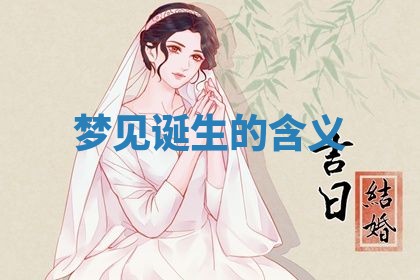 2026年3月结婚黄历择吉