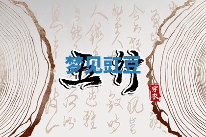 2026年3月结婚黄历择吉