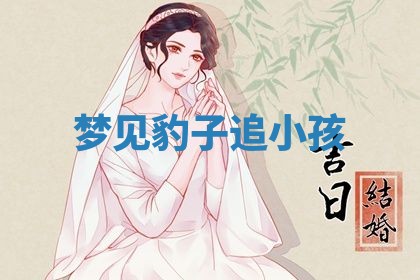 2025年10月26日老黄历财神方向