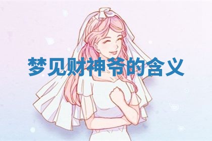 2026年3月结婚黄历择吉