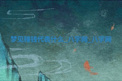 2025年10月26日老黄历财神方向