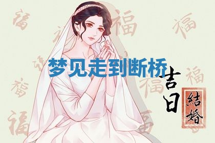 2026年3月结婚黄历择吉