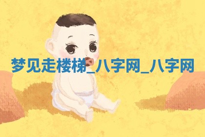 2025年10月26日老黄历财神方向