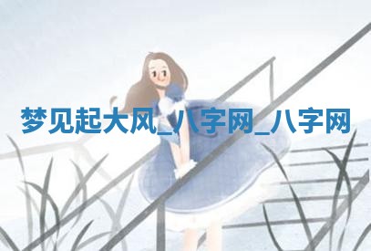 郑姓男宝宝名字精选：2026年03月10日生辰八字起名技巧