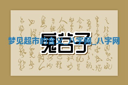 2026年02月28日出生毛姓男宝宝八字五行取名禁忌与建议