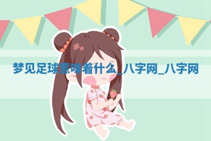 2025年10月26日老黄历财神方向