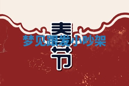 2025年10月26日老黄历财神方向