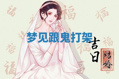 2026年3月结婚黄历择吉