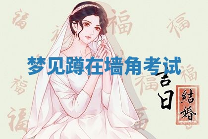 2026年3月结婚黄历择吉