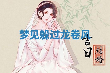 2025年10月26日老黄历财神方向