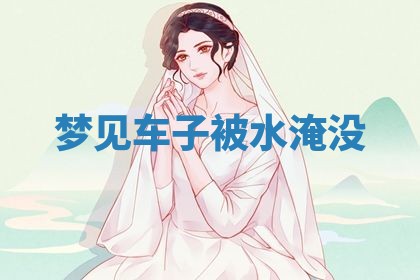2026年3月结婚黄历择吉