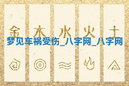 江姓2026年01月29日出生男宝宝的五行取名详解