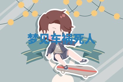 2026年3月结婚黄历择吉