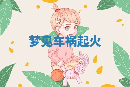 2025年10月26日老黄历财神方向