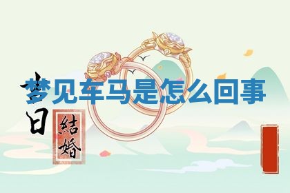 2026年公历3月适合搬家的日子