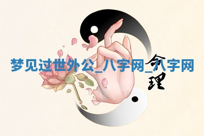 2026年02月28日出生毛姓男宝宝八字五行取名禁忌与建议