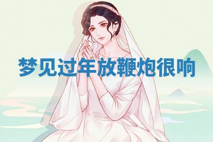 2026年3月结婚黄历择吉
