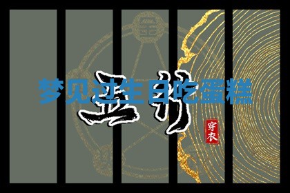 2025年10月26日老黄历财神方向