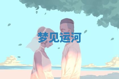 2026年3月结婚黄历择吉