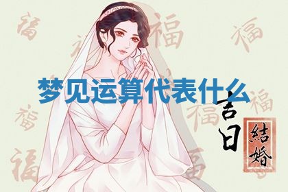 2026年3月结婚黄历择吉