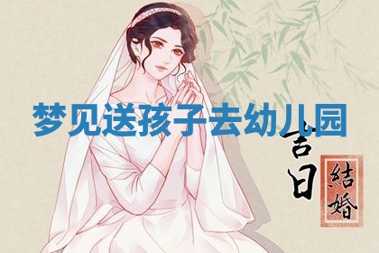 2026年3月结婚黄历择吉