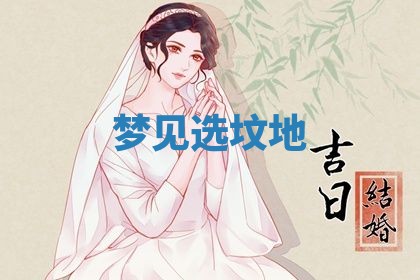 2026年3月结婚黄历择吉