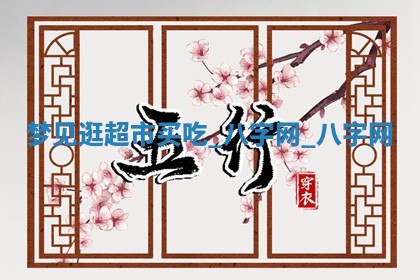 2026年公历3月动土黄道吉日查询