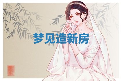 2026年3月结婚黄历择吉