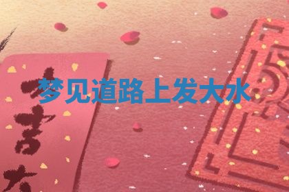 2026年3月结婚黄历择吉
