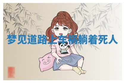 2025年10月26日老黄历财神方向