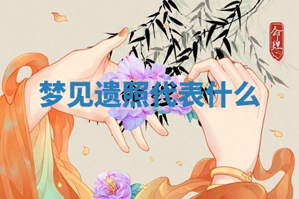 2026年3月结婚黄历择吉