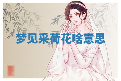 2026年3月结婚黄历择吉
