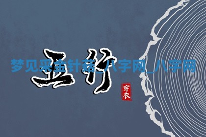 2025年10月26日老黄历财神方向