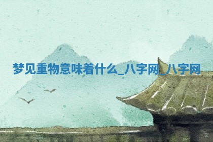 2025年10月26日老黄历财神方向