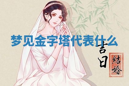 2026年3月结婚黄历择吉