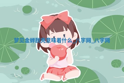 万年历2025年6月3日房屋装修推荐分析