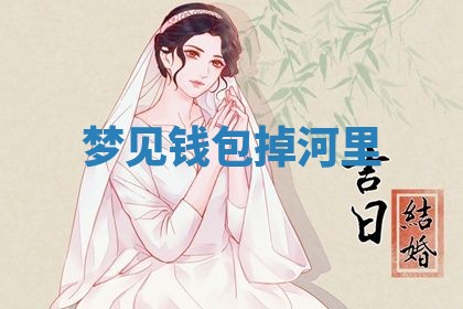 2026年3月结婚黄历择吉