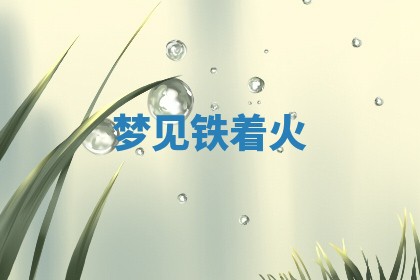 2025年10月26日老黄历财神方向