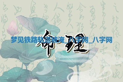 2026年02月28日出生毛姓男宝宝八字五行取名禁忌与建议