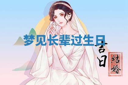 2025年10月26日老黄历财神方向
