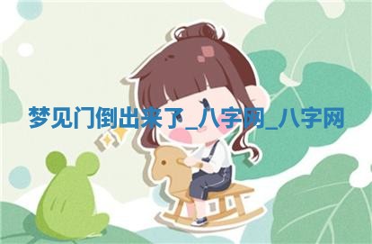 2025年10月26日老黄历财神方向