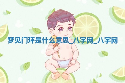 万年历2025年6月3日房屋装修推荐分析