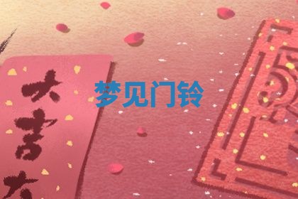 2026年3月结婚黄历择吉