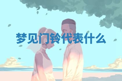 2026年3月结婚黄历择吉