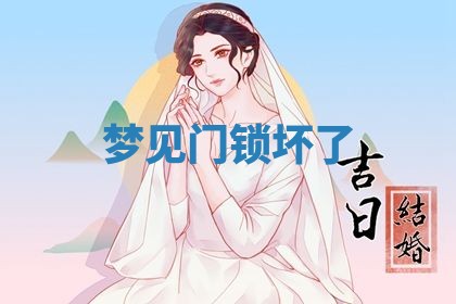 2026年3月结婚黄历择吉
