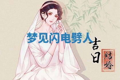 2026年3月结婚黄历择吉