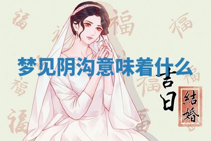 2026年3月结婚黄历择吉