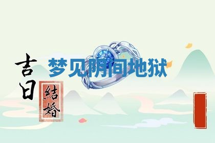 2025年10月26日老黄历财神方向